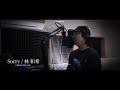 Sorry / 林 和希 covered by rsk