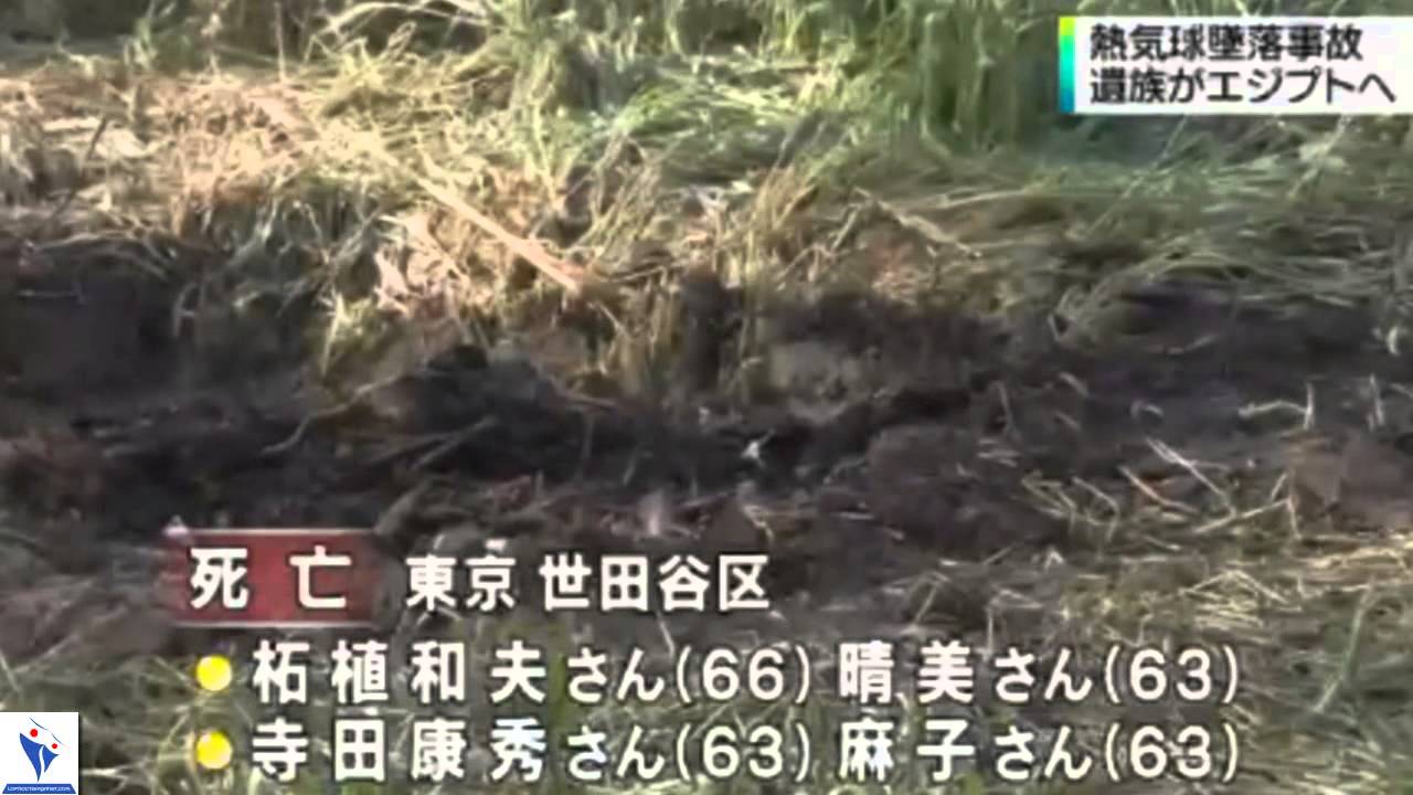 ルクソール 気球 事故