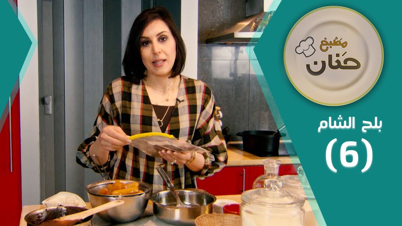 برنامج مطبخ حنان | وصفات بلح الشام والشورس بالكاكاو