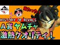 一番くじ　ドラゴンボール　HISTORY OF RIVALS　A賞　ヤムチャ　D賞　DRAGONBALL　ARCHIVESも紹介！フィギュアレビュー！