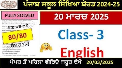 Class 3rd English Final Exam Full Solution 2025 | 3rd class english real paper march 2025 pseb lPSEB