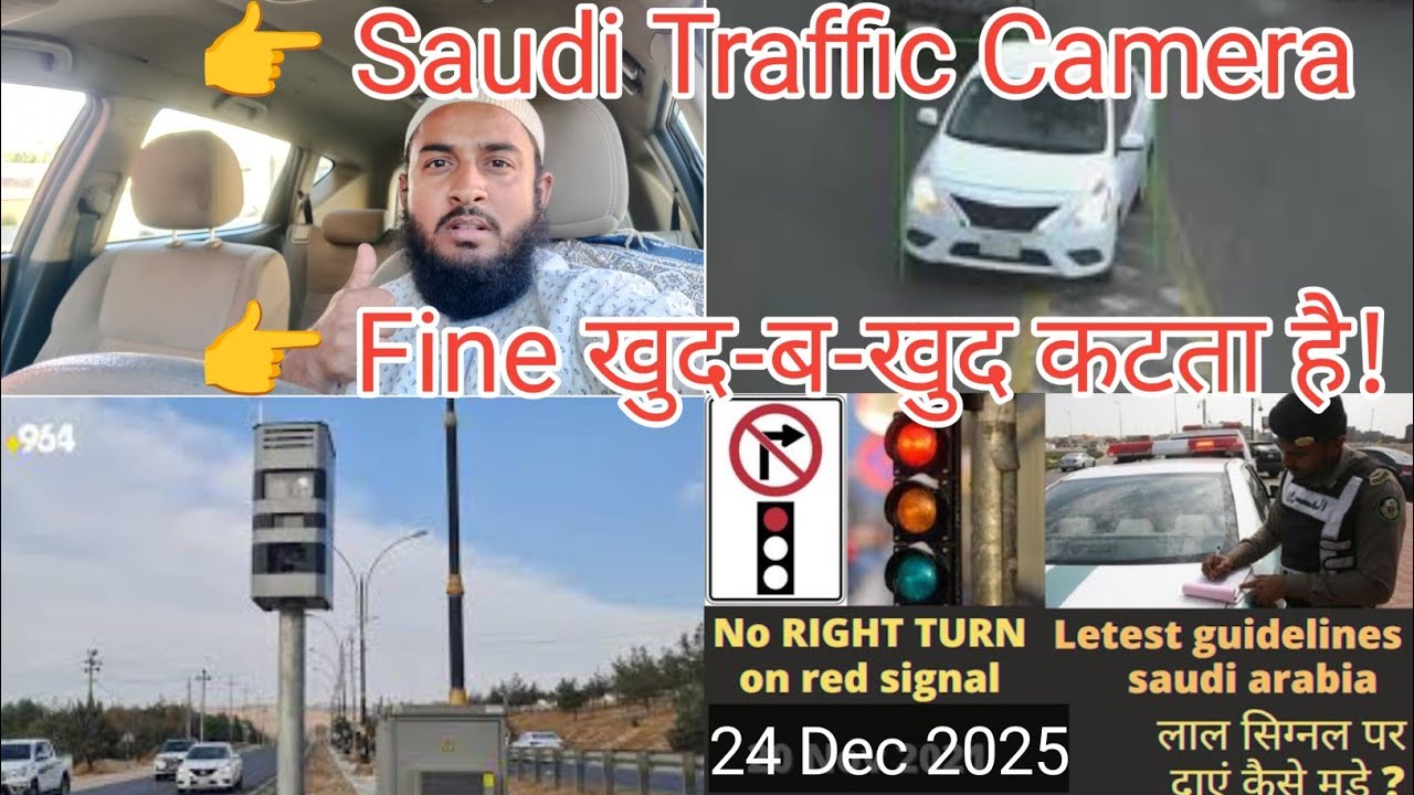 Saudi Arabia Traffic Cameras Explained | कितने कैमरा होते हैं और कितना Fine लगता है? 