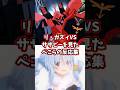 リ・ガズィVSサザビーを見たぺこらの反応集 【ホロライブ/兎田ぺこら/機動戦士ガンダム 逆襲のシャア】#ガンダム #hololive #兎田ぺこら