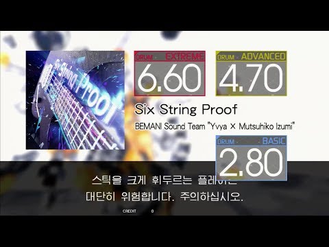 Gitadora Six String Proof Extreme~Basic drum