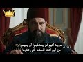 اعلان الحلقة 80 السلطان عبد الحميد/ لعبة السلطان الجديده