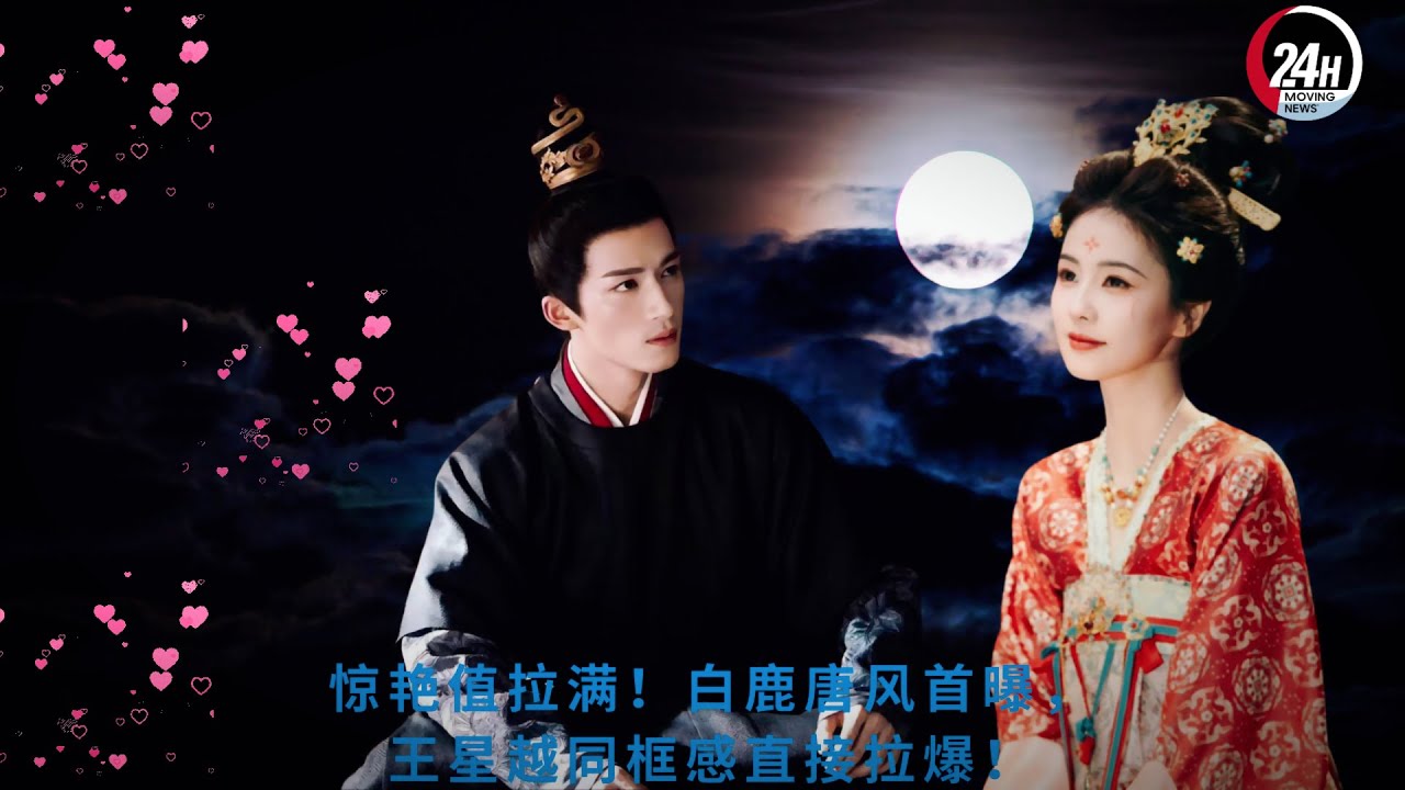 Потрясающе! Впервые показан образ Бай Лу в стиле династии Тан, а её химия с Ван Синъюэ просто зашкал