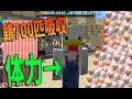 たかそうが鶏吸収して体力攻撃力を強化するちきん吸収MOD - NEO50人クラフト#49【KUN】