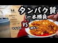 【ざけんなよ】中華料理人がプロテインの粉に負けるようなら即引退に決まってんだろ