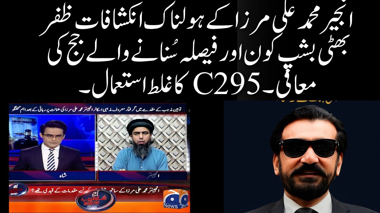Engineer Muhammad Ali Mirza ka Bara Inkishaf | 295-C Case | Judge ne Maafi Maang Li