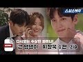 다시보는 '수상한 파트너' 설레는 큰 댕댕이 지창욱 모음 1편.zip 《모았캐치 / 스브스캐치》