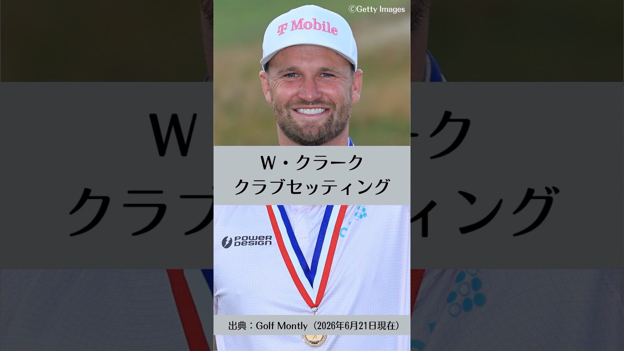 ウィンダム・クラークのクラブセッティング｜ゴルフギアのクチコミなら「my caddie」