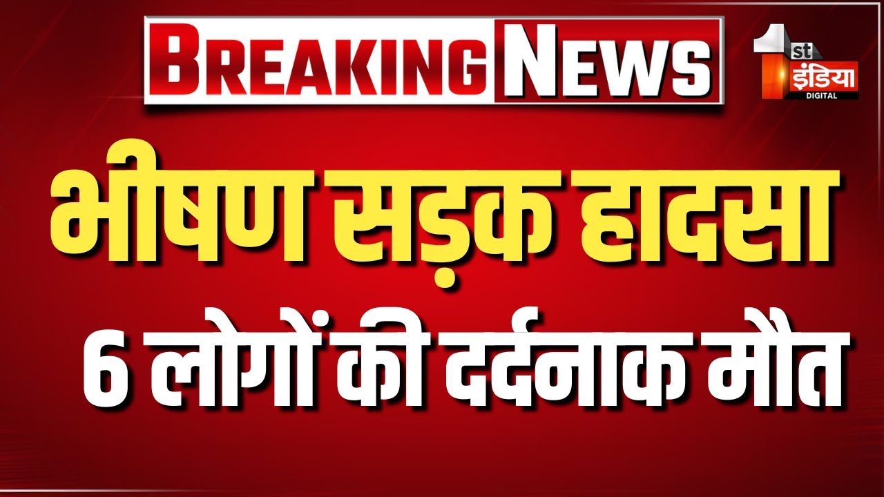 आबू पालनपुर हाईवे पर ट्रक व SUV की भिड़ंत में एक महिला सहित 6 लोगों की मौत | Big Road Accident