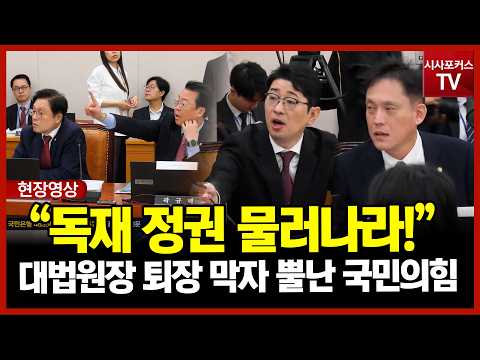 민주당 또 조희대 대법원장 이석 막았다?...국민의힘 항의 폭발!