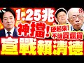 台灣國防預算爭議