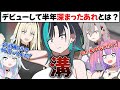 【手描き】千速の発言に総ツッコミがはいるFLOW GLOWデビュー半年記念クイズ!【響咲リオナ/虎金妃笑虎/輪堂千速/綺々羅々ヴィヴィ/水宮枢/ホロライブ切り抜き】