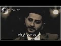 الشاعر حسين العجيلي شعر كلبي طفله وانسئل عنج رعيد 