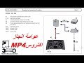 عداد الجاز مش شغال العطل فى عوامة الجاز اكتروس MP 4 