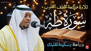 تلاوة تخطف القلوب من أول أية .. استمع بخشوع