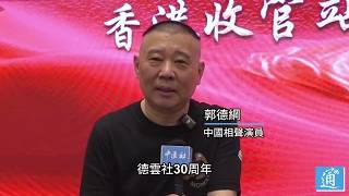 郭德纲081105