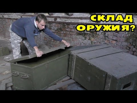 ЗАЛЕЗЛИ В ЗАБРОШЕННЫЙ ВОЕНСКЛАД, АФИГЕЛИ! В Поисках Клада от Влада!
