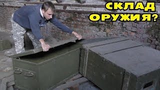 ЗАЛЕЗЛИ В ЗАБРОШЕННЫЙ ВОЕНСКЛАД, АФИГЕЛИ! В Поисках Клада от Влада!