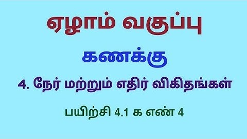 Class 7 Maths Term 1 Chapter 4 Exercise 4.1 4