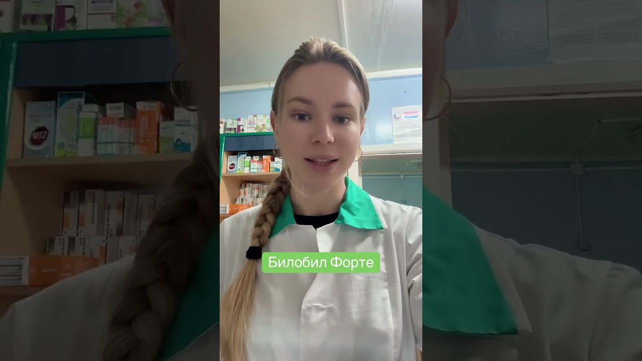 Билобил форте#биловил форте#мозг