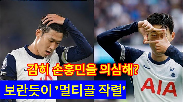 손흥민, 홈 개막전서 멀티골... 4-0 대승 견인