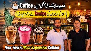 How to Start a Profitable Coffee Shop in USA 🇺🇸 | New York’s Most Expensive Coffee ☕️ | Hafiz Ahmed