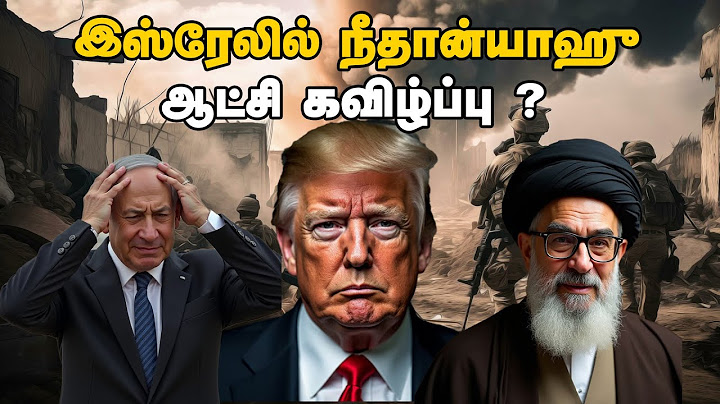 🔴LIVE : இஸ்ரேலில் நீதான்யாஹு ஆட்சி கவிழ்ப்பு ?