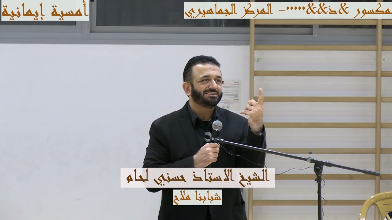 أمسية إيمانية - بير المكسور 10/03/2023