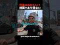 日本を旅行中のこちらの外国人男性が、日本人のマナーの良さに信じられないと感動している様子がこちらです!#shorts #外国人 #海外の反応 #日本文化 #日本食 #日本の魅力 #外国人リアクション