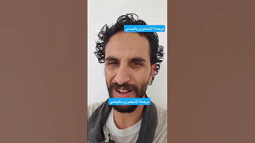 الانجليزي باليمني غير 