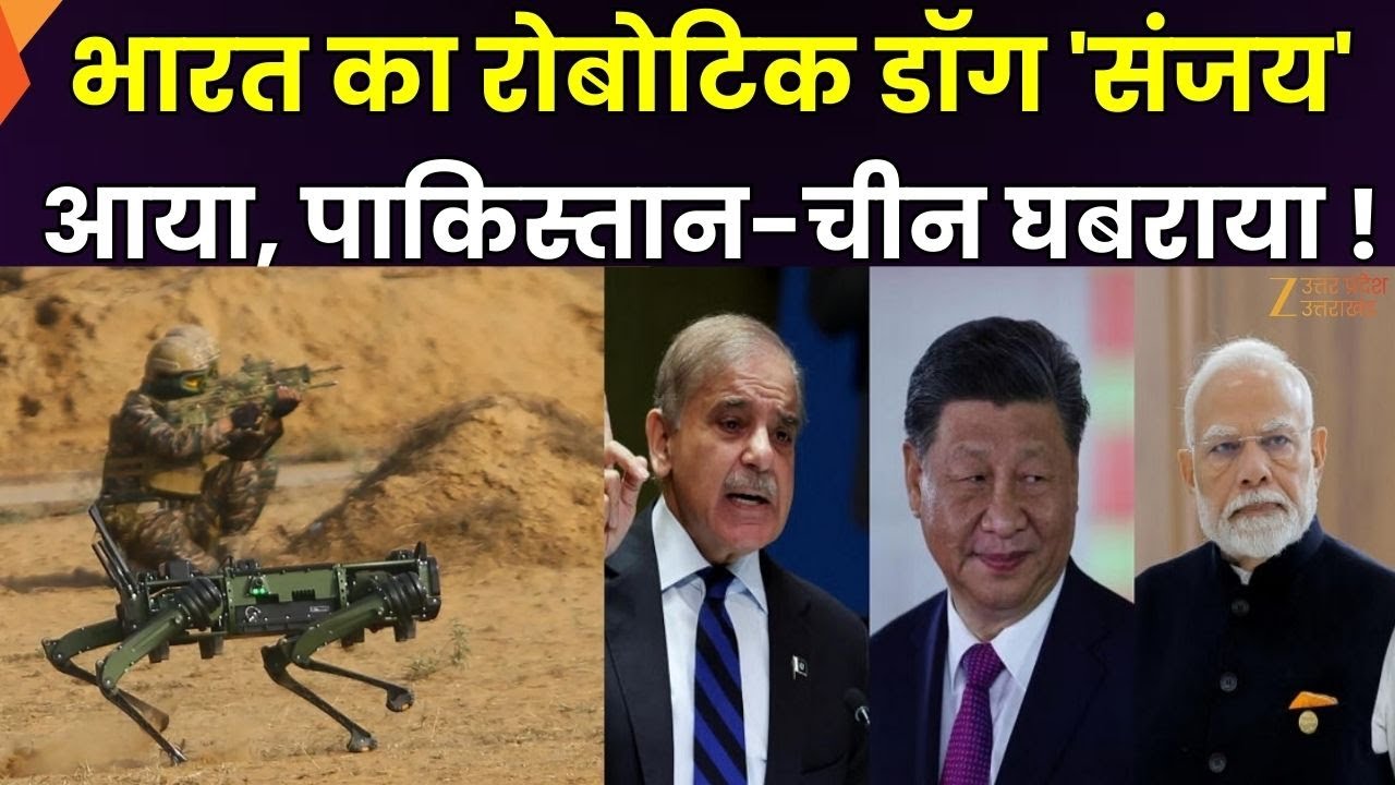 India Vs China Live : Jaipur में उतरा Robotic Dog Sanjay, India भी रोबो-रेस में China से आगे |