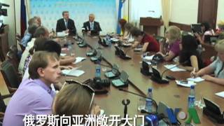 2011-07-14 美国之音新闻:俄罗斯向亚洲敞开大门