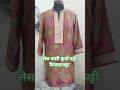 लेस वाली कुर्ता पट्टी डिजाइन सूट| lese wali kurta patti design suit #fashion #vairalvideo #sorts