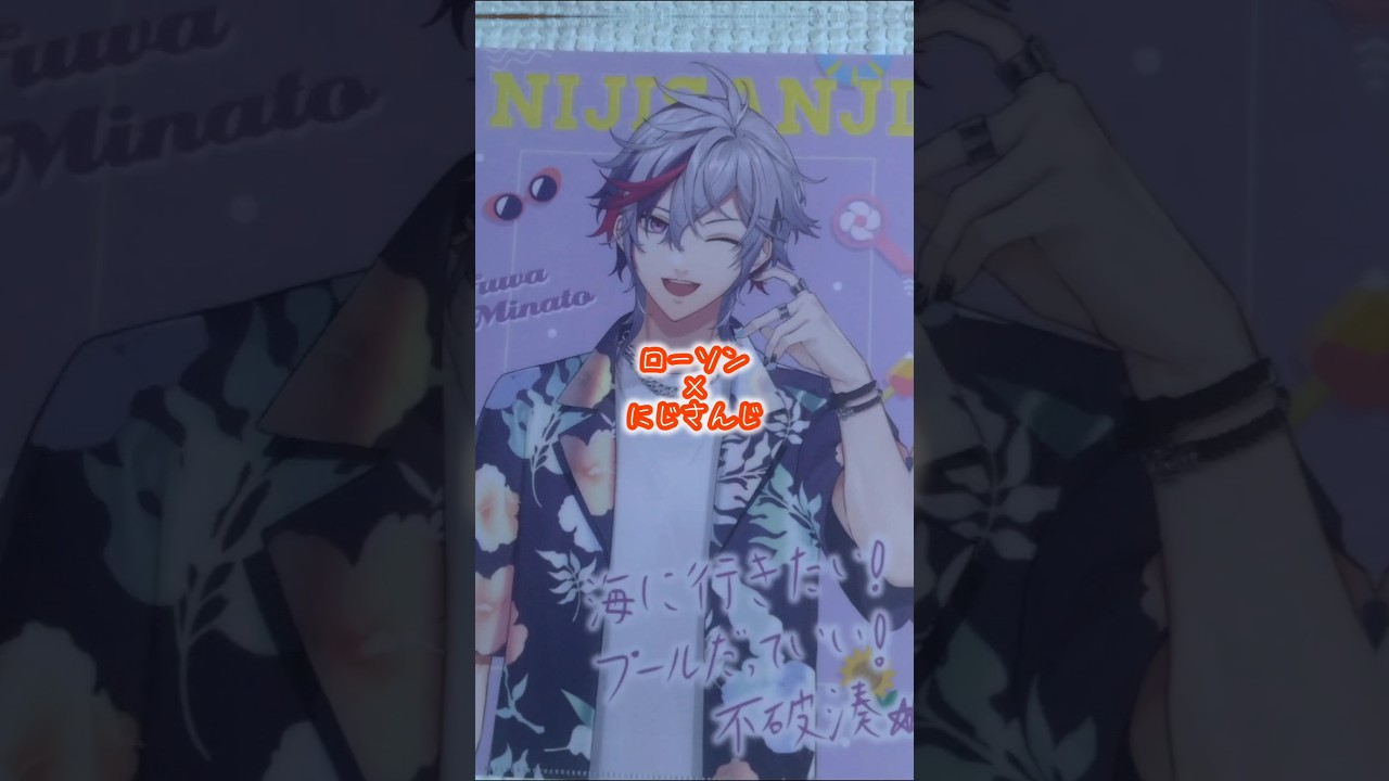 にじさんじ #ローソン #コラボキャンペーン #コラボグッズ #クリア