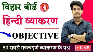 हिंदी व्याकरण | Hindi Grammar Class 12 Objective Bihar Board | 12th Hindi Vyakaran Objective screenshot 3