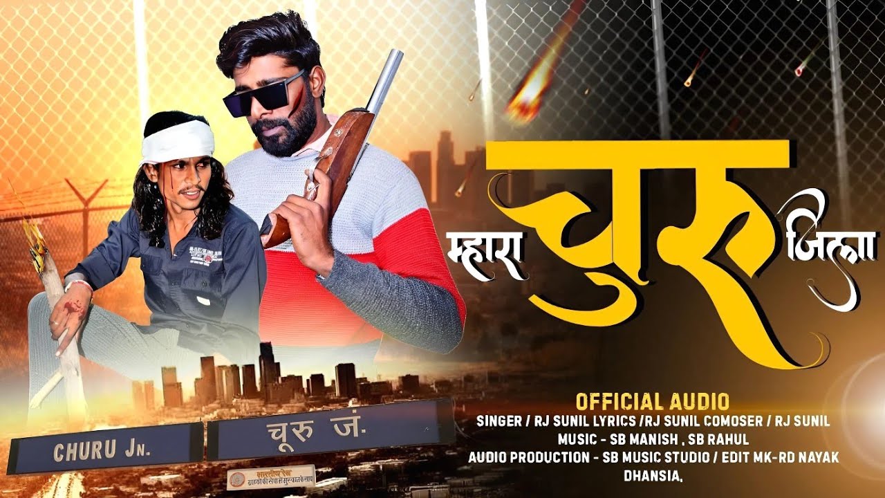 Mhara Churu Jila : Rj Sunil ( Official Audio) New Song 