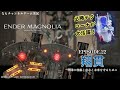㉒魔導工場 VS 二体のガーディアン◇Switch版『ENDER MAGNOLIA』