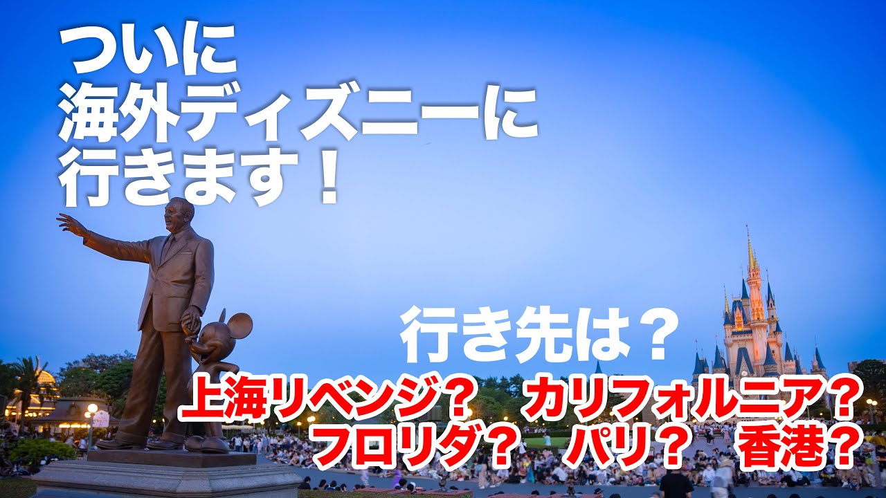 Wdw 初めてのフロリダ ウォルト ディズニー ワールド 個人手配の予約方法 かかる金額全てお見せします Youtube
