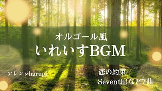 いれいす オルゴール風BGM／作業用・睡眠用に＃3 - YouTube