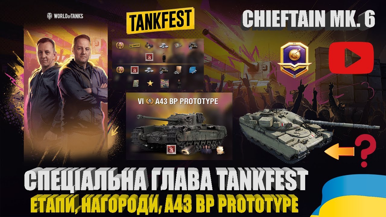 ДОДАТКОВА ГЛАВА TANKFEST 14 СЕЗОНУ БП. НАГОРОДИ, ПРАВИЛА, ПРОПОЗИЦІЇ. ЩО МОЖЕ БУТИ ЩЕ? | 
