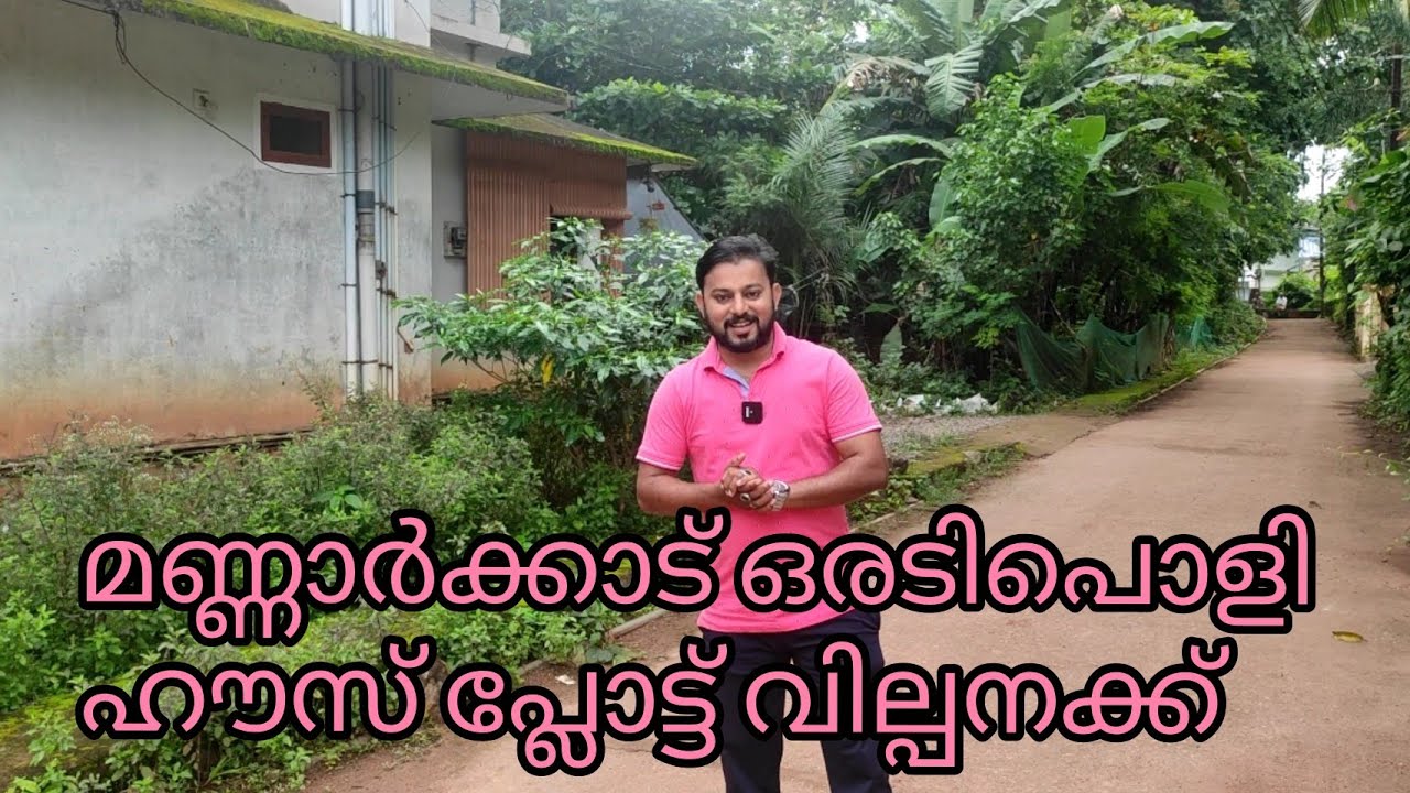 NP596മണ്ണാർക്കാട് ഒരടിപൊളി ഹൗസ് പ്ലോട്ട് വില്പനക്ക്House plot for