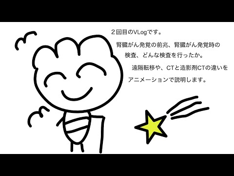 腎臓がん(左)ステージ４PajaのVLog#002