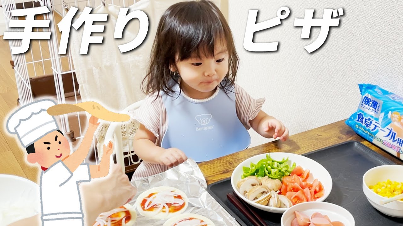 食いしん坊2歳娘と一緒にピザを作ってみた