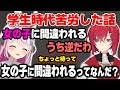 2人が学生時代に苦労したことを話す 兎鞠とアンジュ【アンジュカトリーナ/兎鞠まり/にじさんじ/切り抜き】