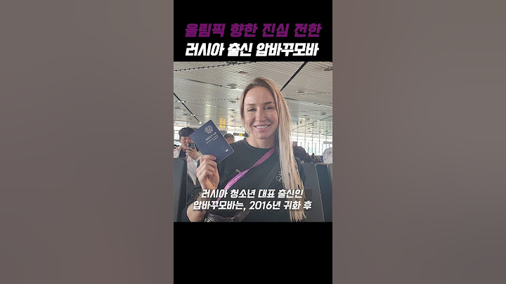 한국 역사상 첫 바이애슬론 금메달 주인공, 예카테리나 압바꾸모바