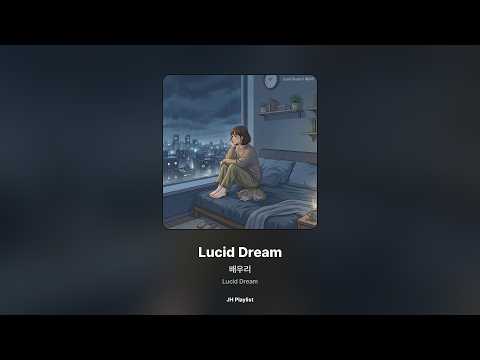 [가사/Lyrics] 배우리 - Lucid Dream (Lucid Dream)