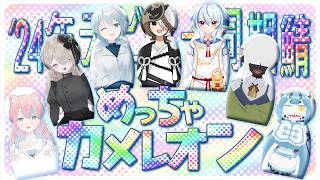 【 #めっちゃカメレオン 】今夜もかくれんぼで男気魅せます【 #ケモノvtuber 】